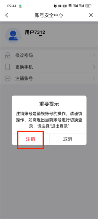 手游攻略秘籍：轻松注销智慧中小学账号，掌握高效流程！