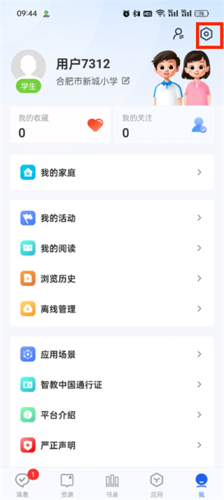 手游攻略秘籍：轻松注销智慧中小学账号，掌握高效流程！