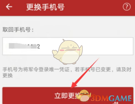 你知道如何更换网易将军令手机号吗？