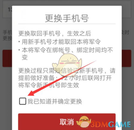 你知道如何更换网易将军令手机号吗？