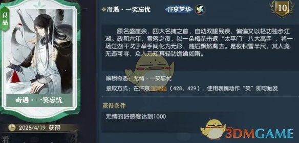 如何在逆水寒手游中轻松完成一笑忘忧奇遇任务？专业攻略为您解惑！