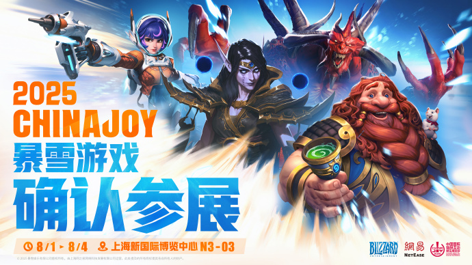 暴雪携四款热门游戏亮相CJ 2025：魔兽炉石领衔，揭示参展亮点