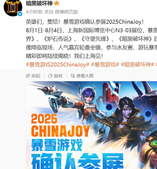 暴雪携四款热门游戏亮相CJ 2025：魔兽炉石领衔，揭示参展亮点