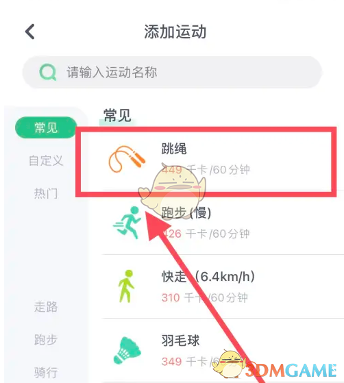 轻松记录跳绳数据 | 薄荷健康手游攻略助你制定高效健身计划
