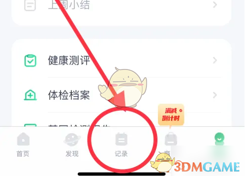 轻松记录跳绳数据 | 薄荷健康手游攻略助你制定高效健身计划