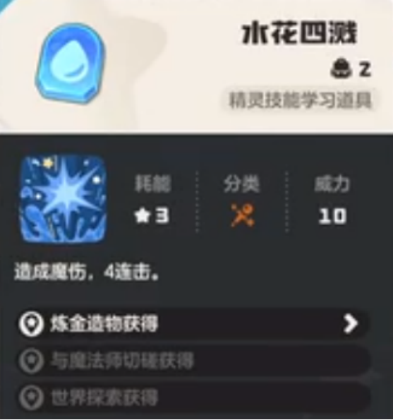 洛克王国：如何高效学习水花四溅？揭秘顶级手游攻略