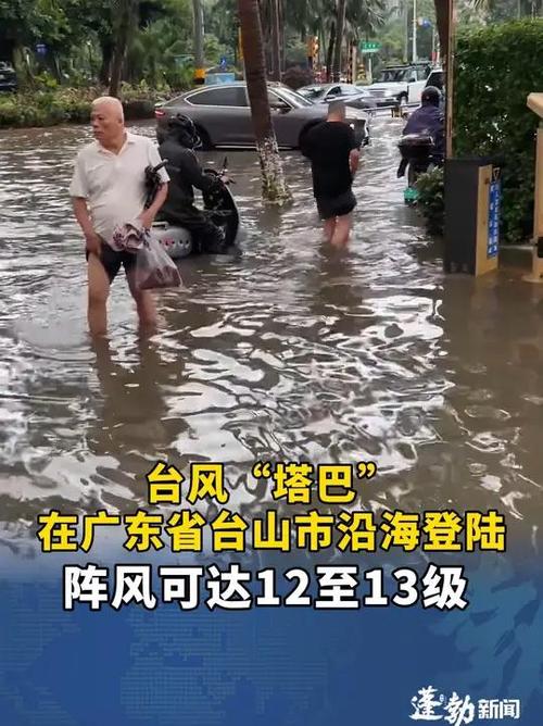 台风塔巴在台山市登陆:它带来了怎样的影响和启示? 台风塔巴在台山市登陆:它带来了怎样的影响和启示?