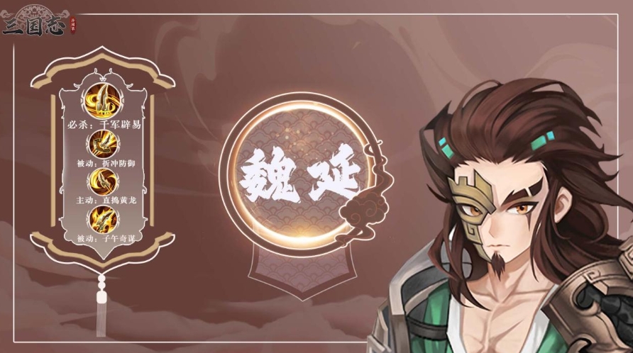 魏延阵容推荐：如何在三国志异闻录中打造无敌战队？