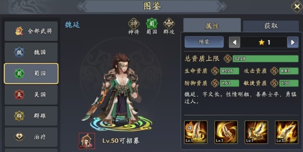 魏延阵容推荐：如何在三国志异闻录中打造无敌战队？
