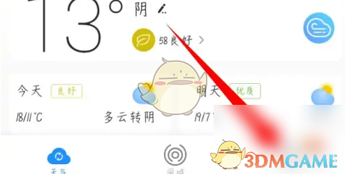 如何在〈最美天气〉中快速设置提醒城市？