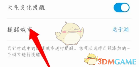 如何在〈最美天气〉中快速设置提醒城市？