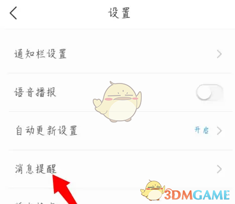 如何在〈最美天气〉中快速设置提醒城市？