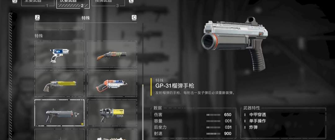 绝地潜兵2榴弹手枪：掌握武器特点，提升游戏技巧