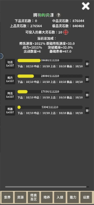 修真世界模拟器手游攻略：最强通关阵容推荐与高效解决方案解析
