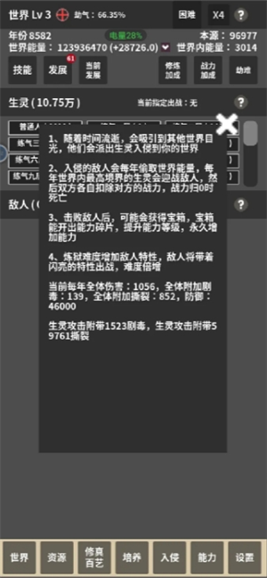 修真世界模拟器手游攻略：最强通关阵容推荐与高效解决方案解析