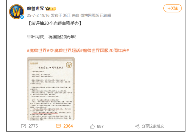 魔兽世界国服20周年纪念活动全解析，限时福利助你畅玩经典战场！