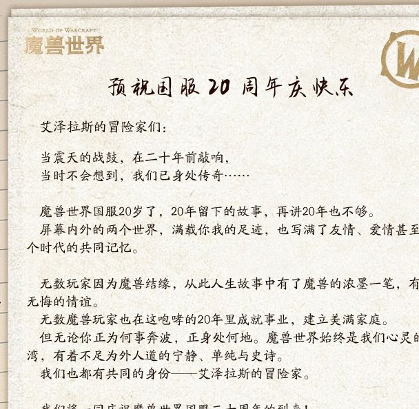 魔兽世界国服20周年纪念活动全解析，限时福利助你畅玩经典战场！