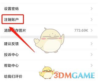 你知道到位手游账号该如何安全注销吗？