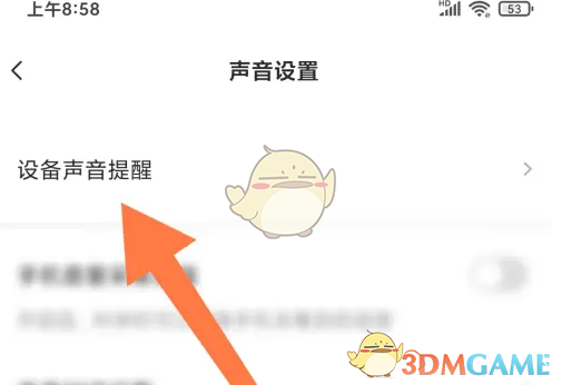 如何轻松设置萤石云视频设备提示音？手游玩家必看攻略！
