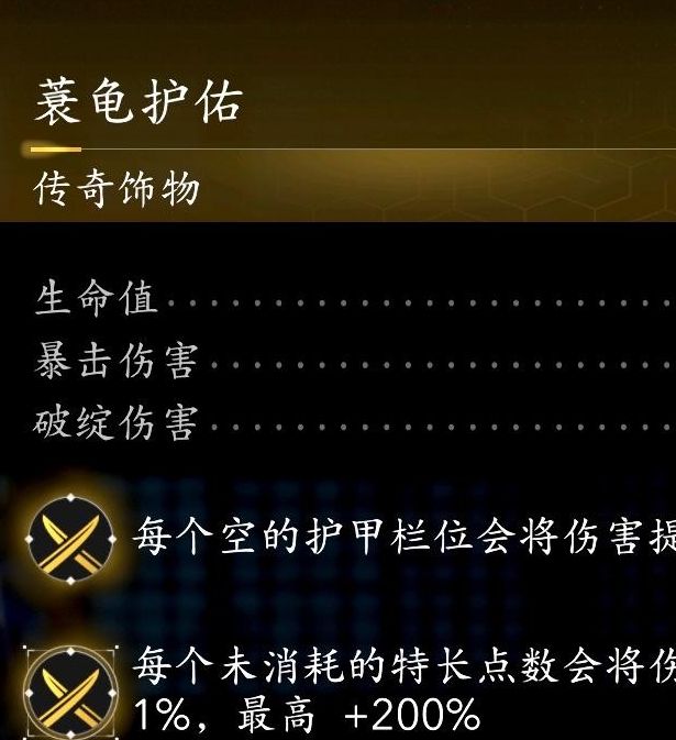 单游攻略：刺客信条影蓑龟护佑饰物获取方法与高效攻略解析