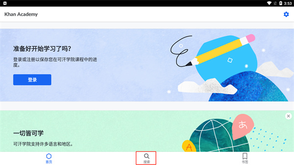 如何玩转可汗学院手游？最全实用攻略指南！