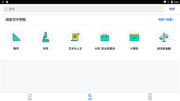 如何玩转可汗学院手游？最全实用攻略指南！