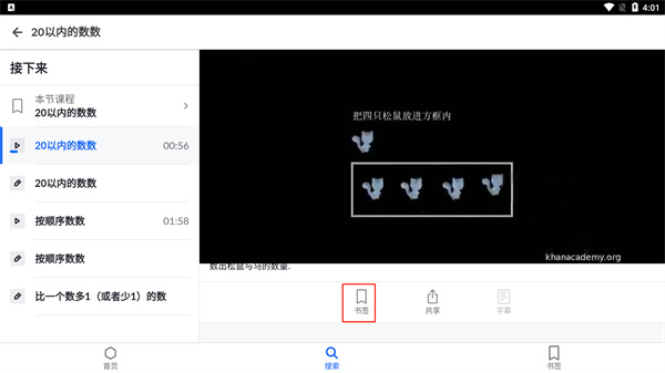 如何玩转可汗学院手游？最全实用攻略指南！