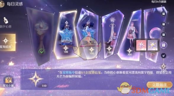 无限暖暖星海拾光任务全攻略：高效完成方法及关键技巧详解