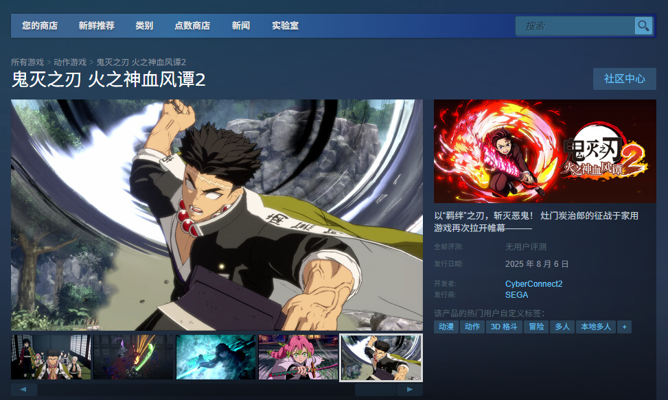 鬼灭之刃：火之神血风谭2官网地址及单游攻略：高效通关技巧与最新资讯解析