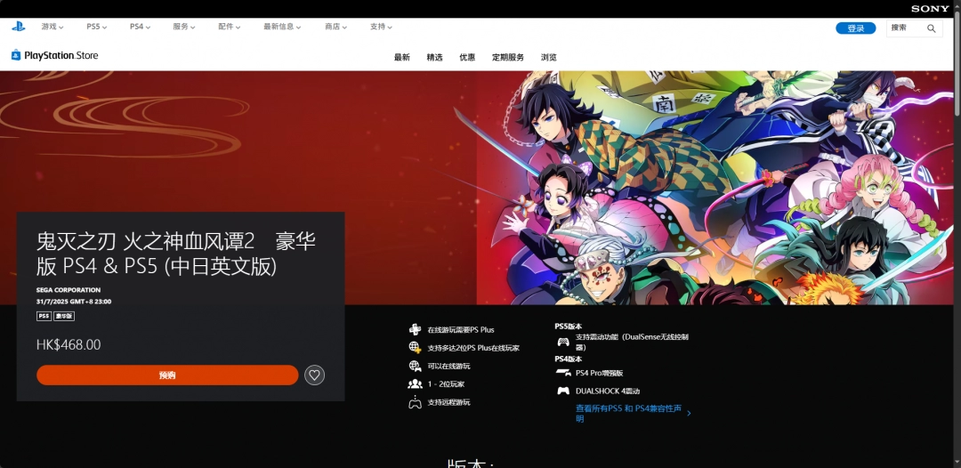 鬼灭之刃：火之神血风谭2官网地址及单游攻略：高效通关技巧与最新资讯解析