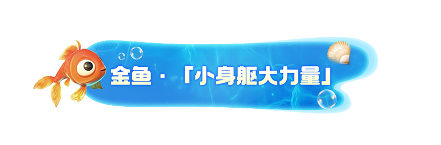 全面解析我是小鱼儿四大鱼类，助你轻松掌控游戏技巧！