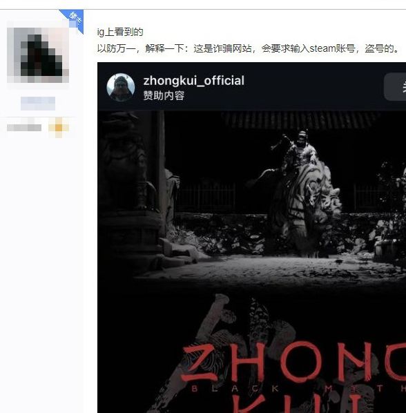 黑神话：钟馗测试链接是陷阱？如何识别虚假信息并保护自己！