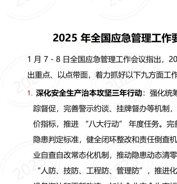 海阳市应急管理局2025年一周工作动态：你知道哪些关键事件影响了本周的安全？