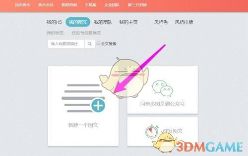 手游攻略神器：轻松将秀米编辑器内容同步至公众号，提升运营效率