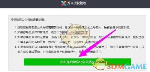 手游攻略神器：轻松将秀米编辑器内容同步至公众号，提升运营效率