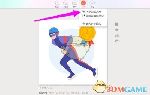 手游攻略神器：轻松将秀米编辑器内容同步至公众号，提升运营效率