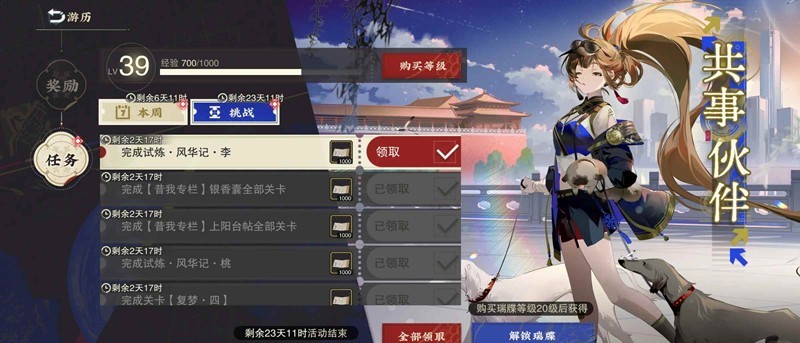 桃李试炼攻略揭秘 | 如何轻松击败物华弥新手游挑战？