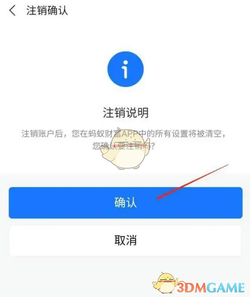 手游攻略：如何高效注销蚂蚁财富账号？