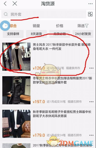 千牛手游攻略：零基础学会一件代发，轻松找货源！