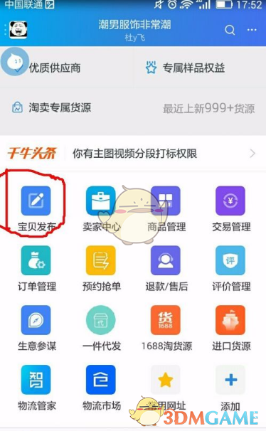 千牛手游攻略：零基础学会一件代发，轻松找货源！