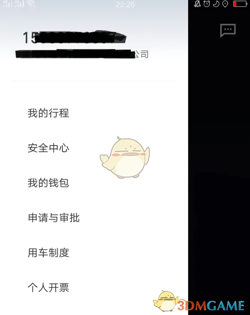 如何轻松退出滴滴企业版？全面攻略助您无忧操作！