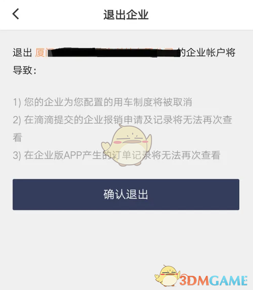 如何轻松退出滴滴企业版？全面攻略助您无忧操作！