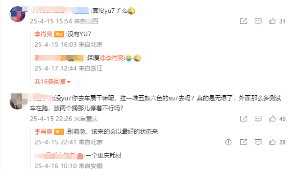 小米YU7为何缺席上海车展？SU7全系最全调色盘引发热议！