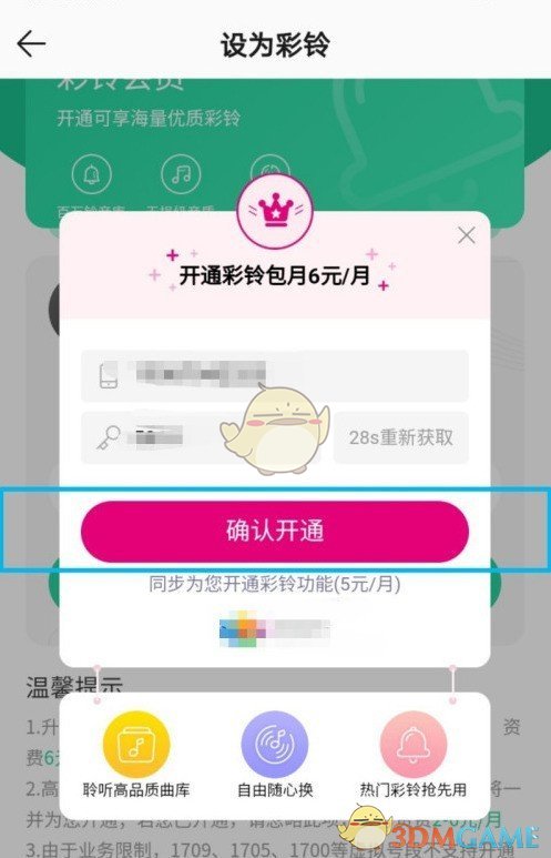 如何轻松将QQ音乐的旋律设置为你的手机铃声？