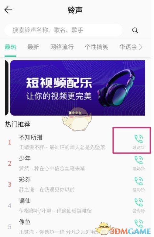 如何轻松将QQ音乐的旋律设置为你的手机铃声？