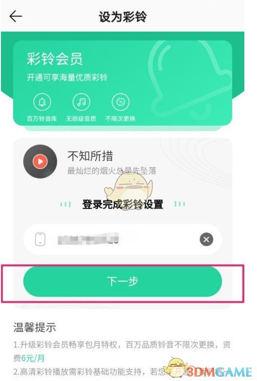 如何轻松将QQ音乐的旋律设置为你的手机铃声？