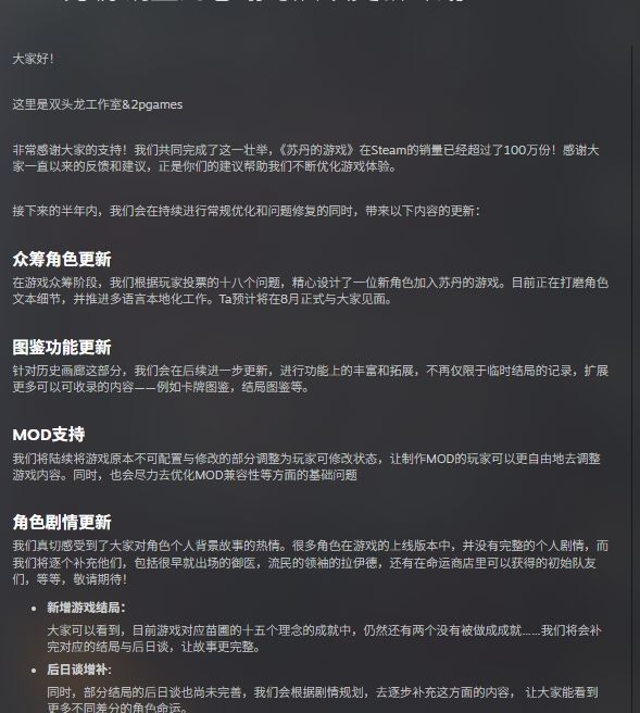 苏丹的游戏销量破百万：全新角色预告，揭秘制胜技巧！