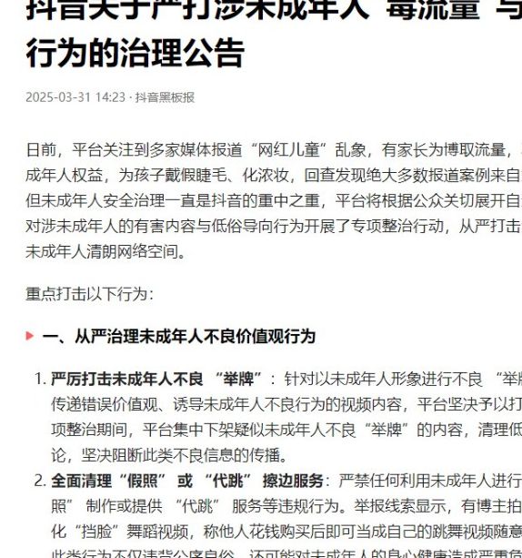 建议：抖音出击：未成年隐私暴露，性感装扮为何零容忍？