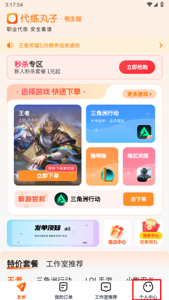 打手模式切换太复杂？代练丸子手游攻略教你轻松搞定！
