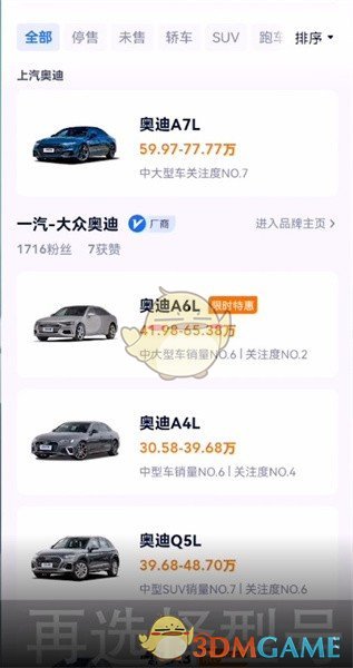 手游攻略秘籍：如何通过汽车之家精准查看车辆保值率？